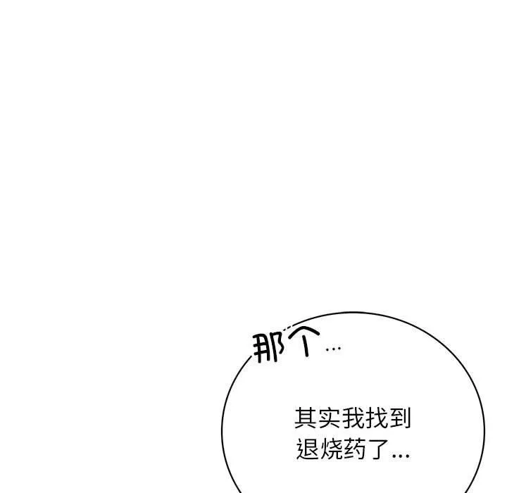屋檐下的光 第39話 第130页