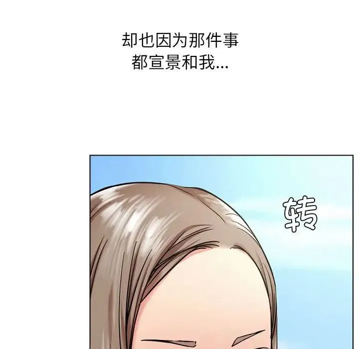 屋檐下的光 第19話 第83页
