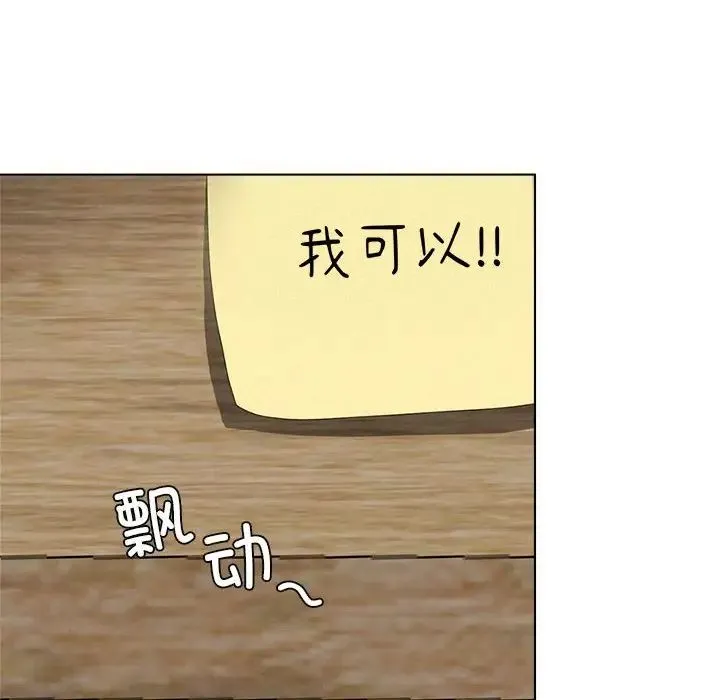 屋檐下的光 第19話 第139页