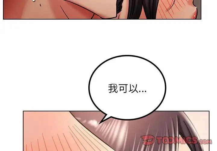 屋檐下的光 第19話 第3页