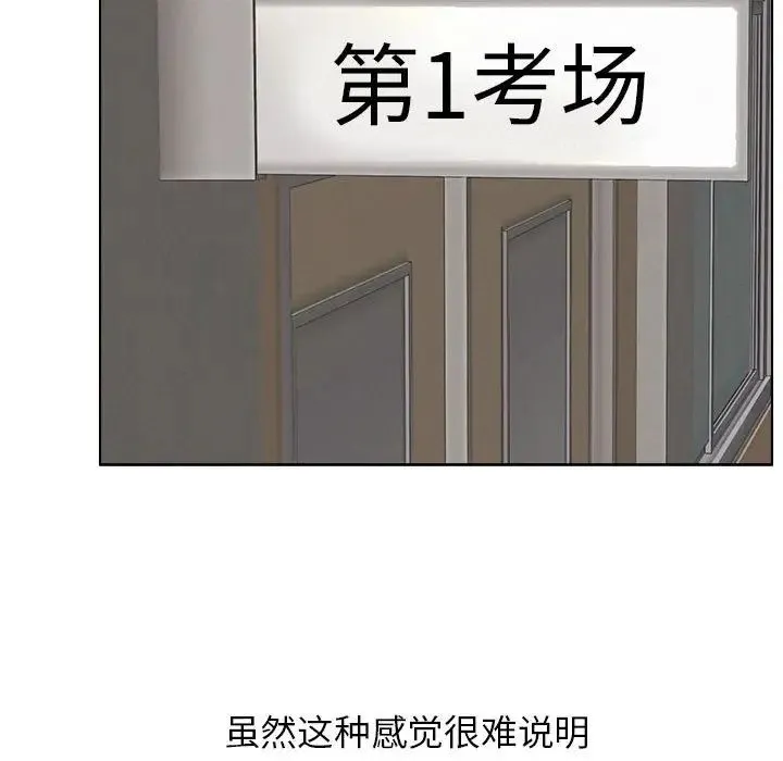 屋檐下的光 第19話 第146页