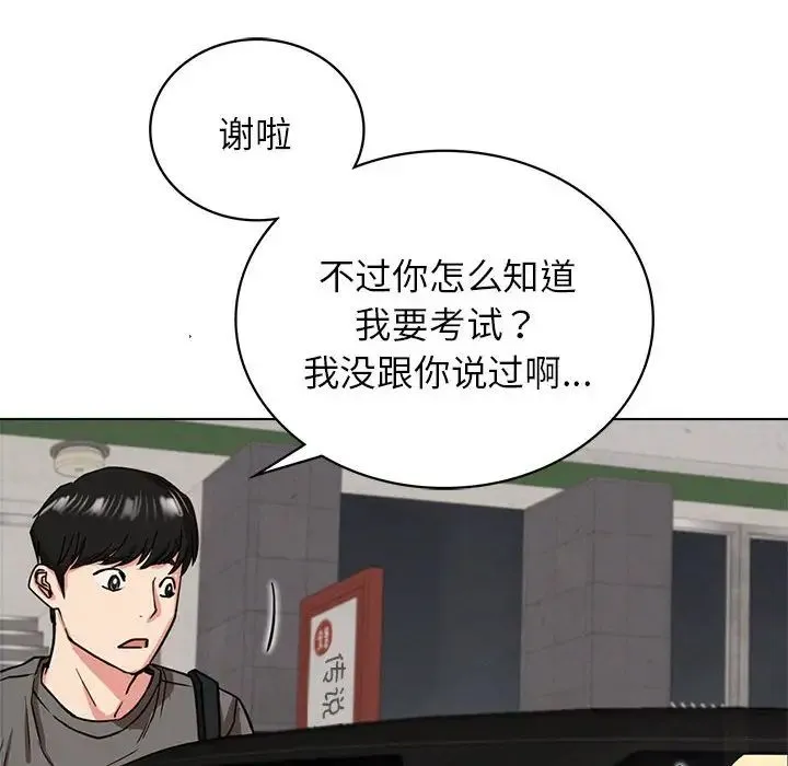 屋檐下的光 第19話 第112页