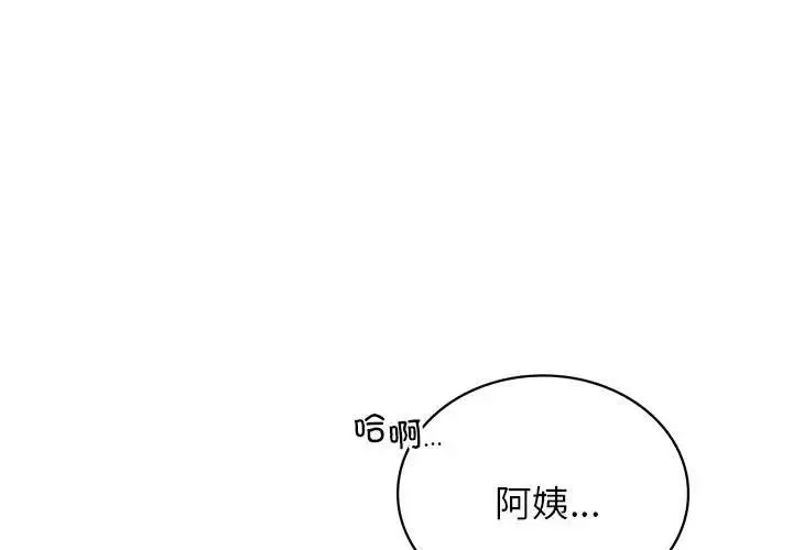 屋檐下的光 第19話 第1页