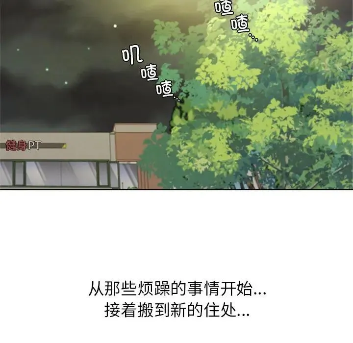 屋檐下的光 第19話 第132页
