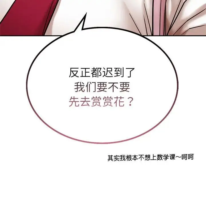 屋檐下的光 第19話 第72页