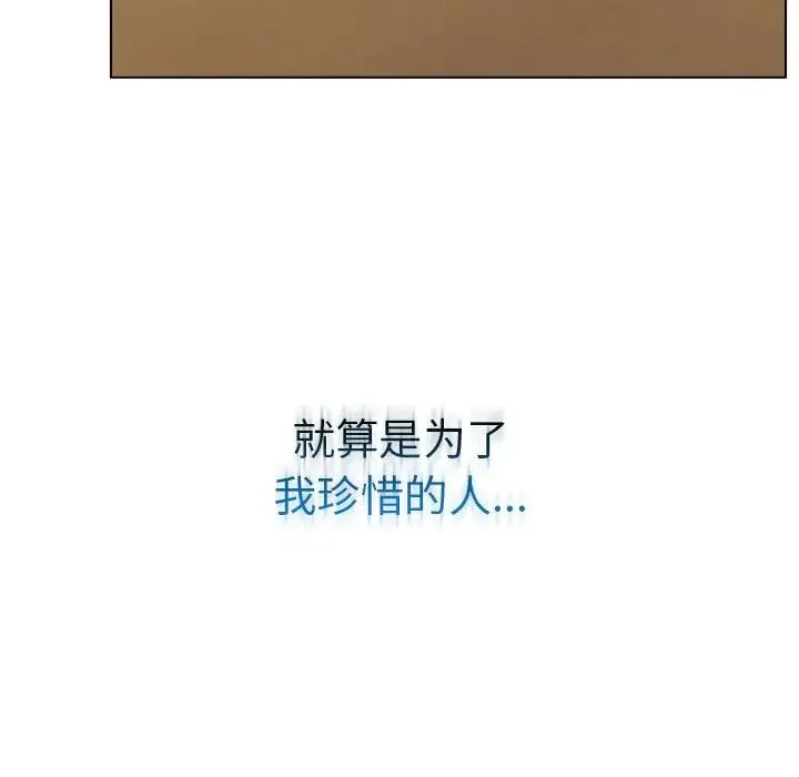 屋檐下的光 第19話 第154页