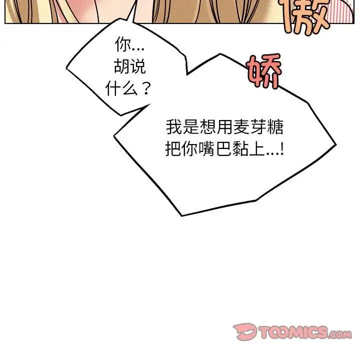 屋檐下的光 第19話 第111页