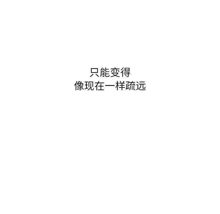 屋檐下的光 第19話 第85页