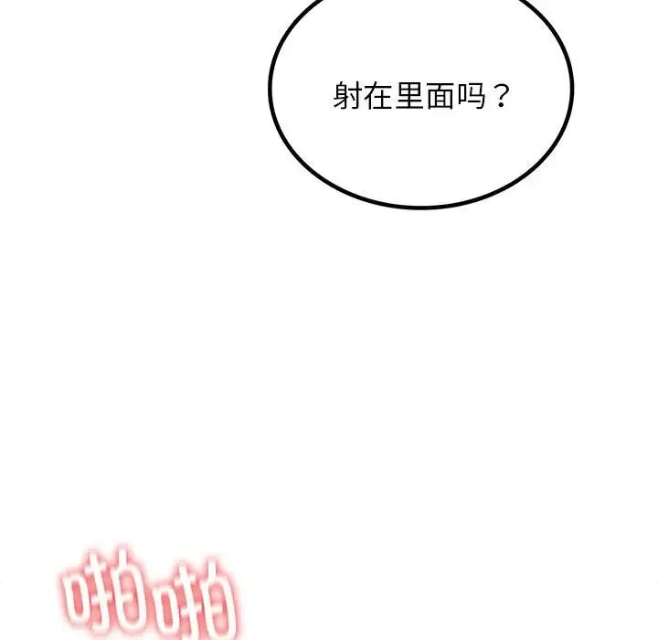 屋檐下的光 第19話 第5页