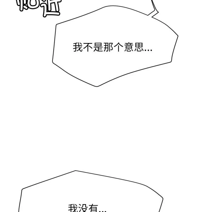 屋檐下的光 第86話 第58页