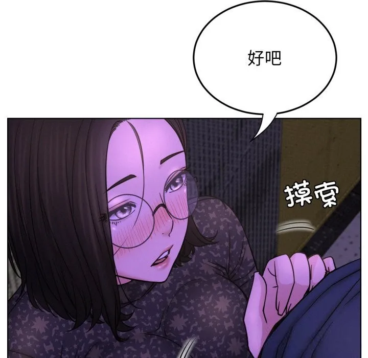 屋檐下的光 第86話 第80页