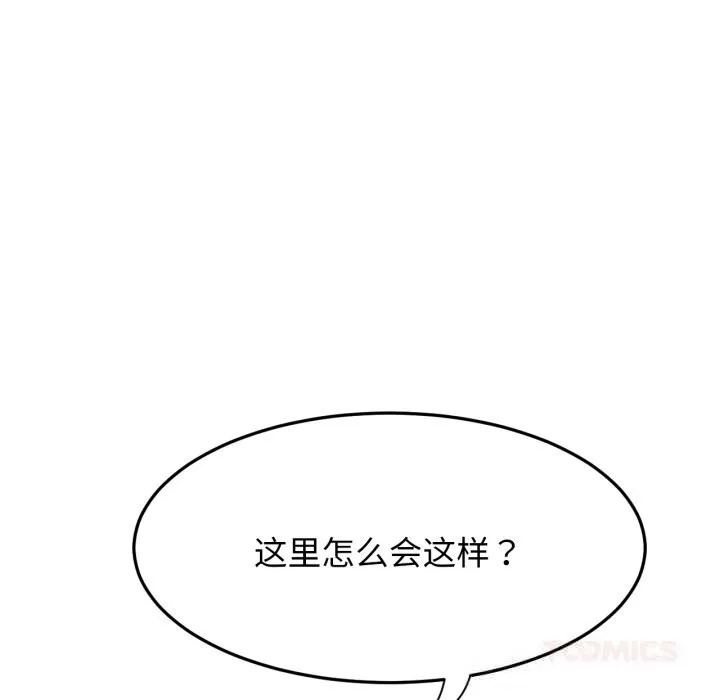 屋檐下的光 第86話 第33页