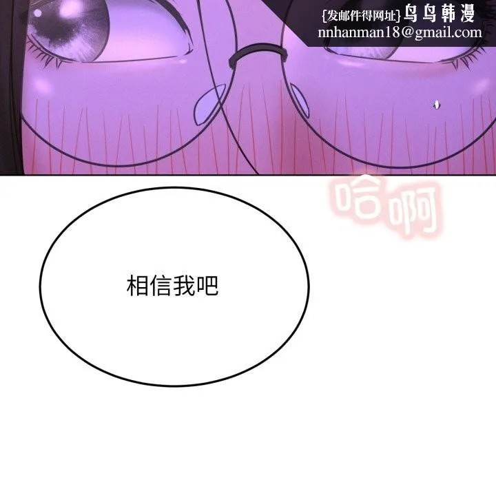 屋檐下的光 第86話 第74页