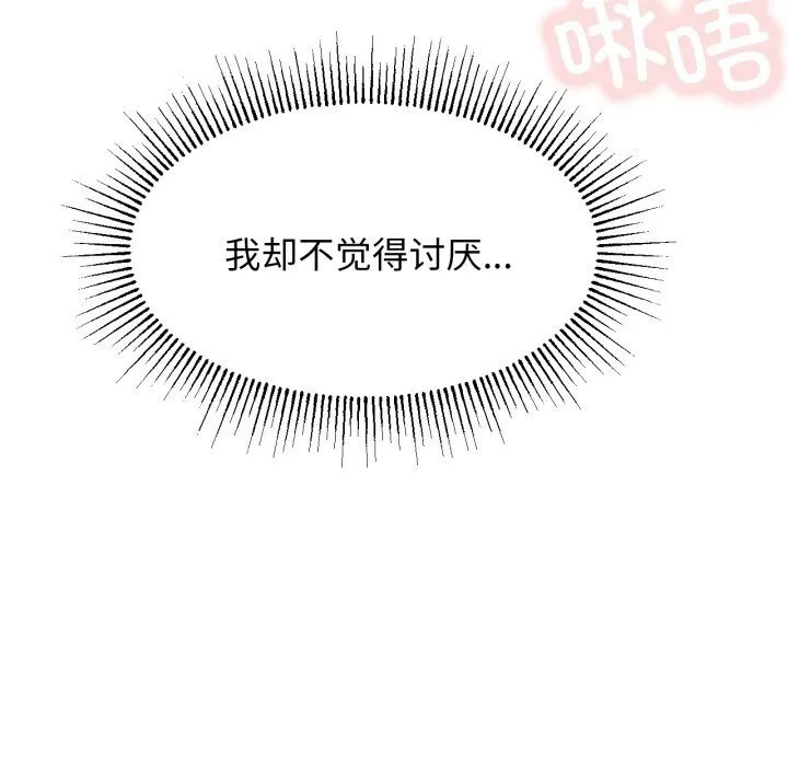 屋檐下的光 第86話 第114页