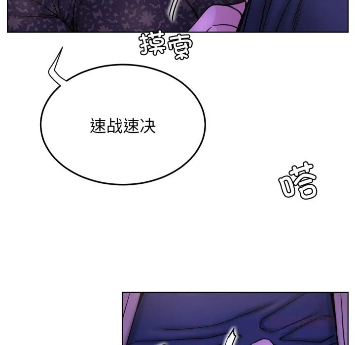 屋檐下的光 第86話 第81页