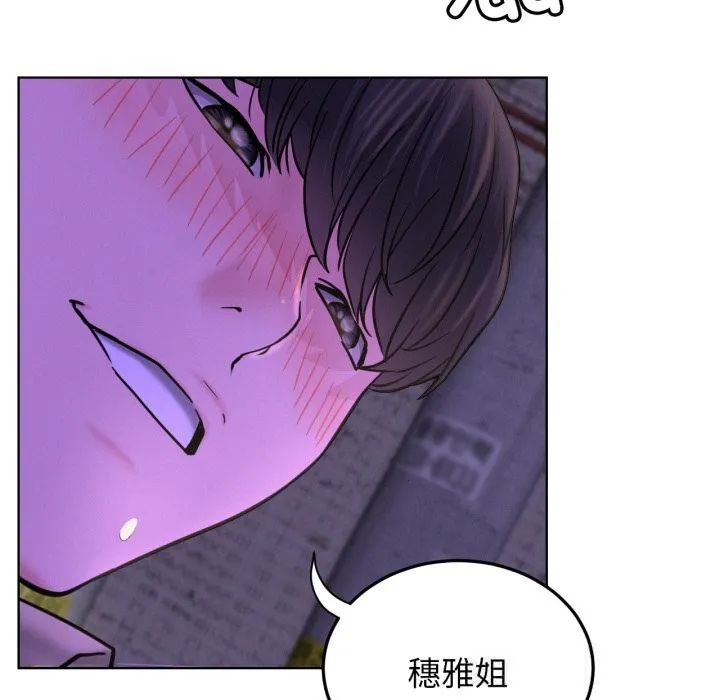 屋檐下的光 第86話 第48页