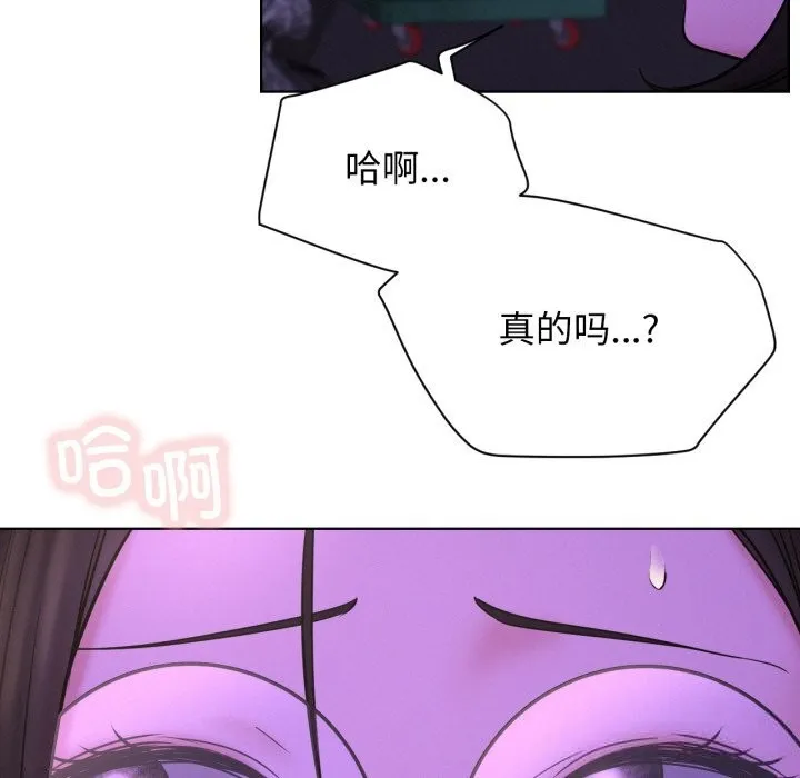 屋檐下的光 第86話 第73页