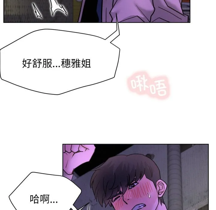 屋檐下的光 第86話 第94页