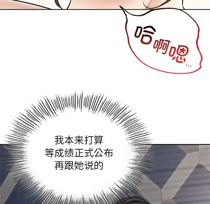 屋檐下的光 第22話 第121页
