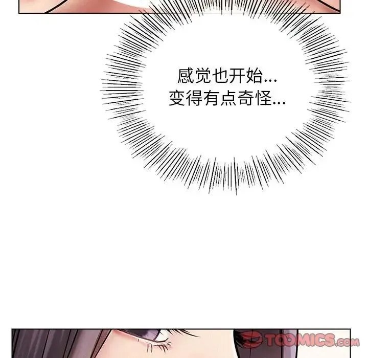 屋檐下的光 第22話 第87页
