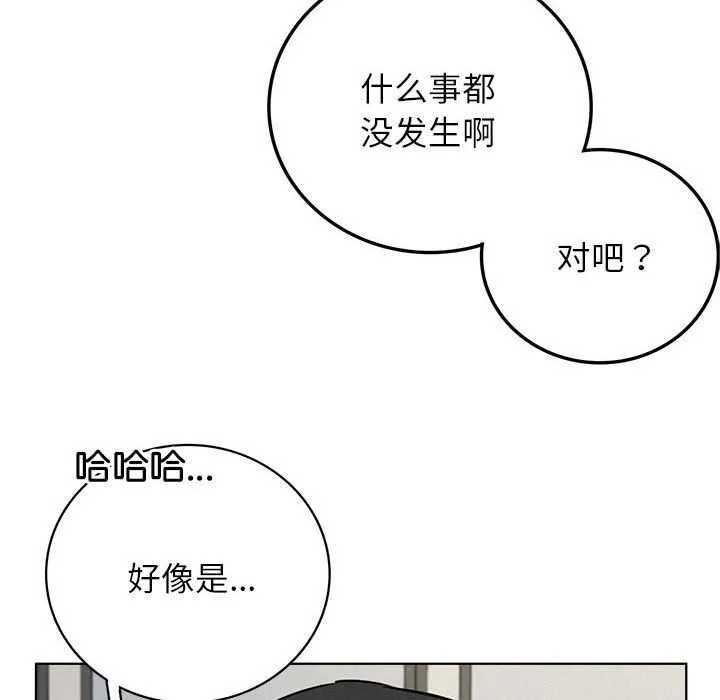 屋檐下的光 第65話 第85页