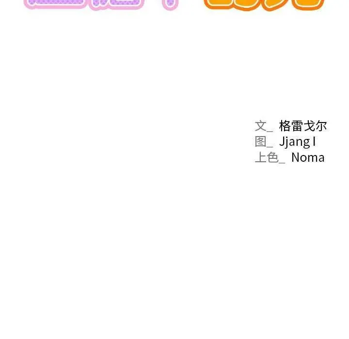 屋檐下的光 第65話 第59页