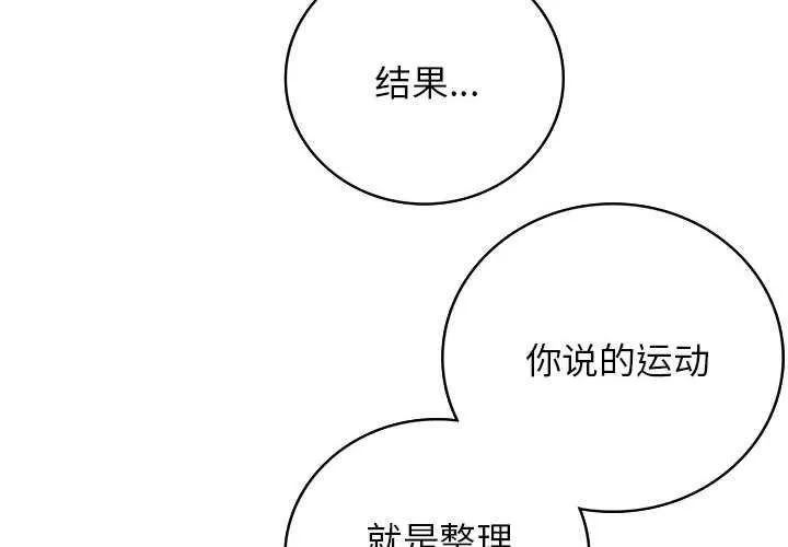 屋檐下的光 第65話 第4页