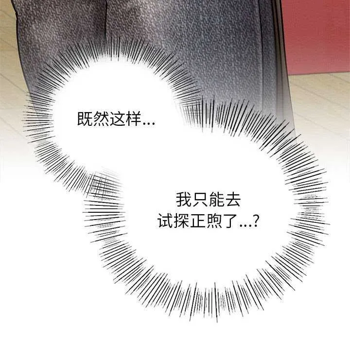 屋檐下的光 第65話 第55页