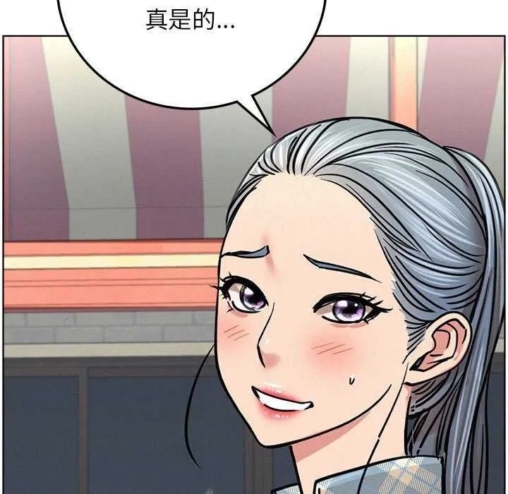 屋檐下的光 第65話 第44页