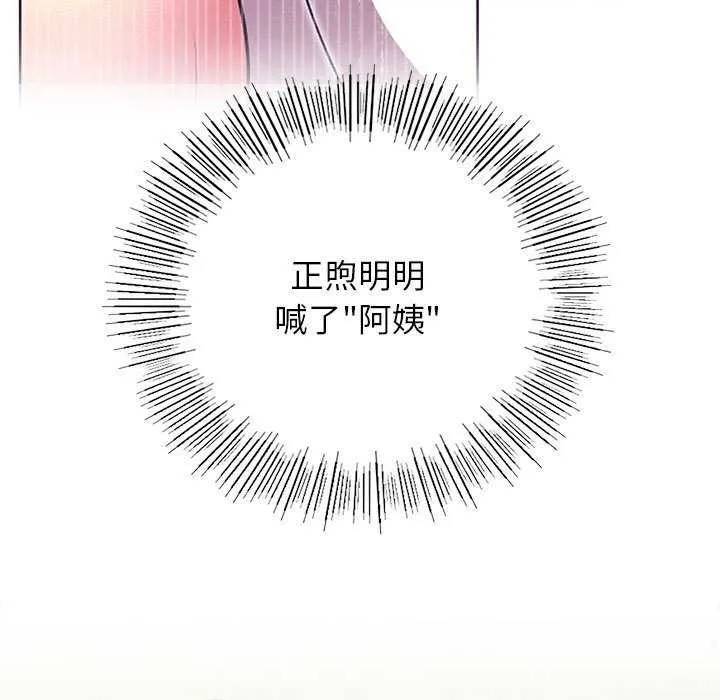 屋檐下的光 第65話 第52页