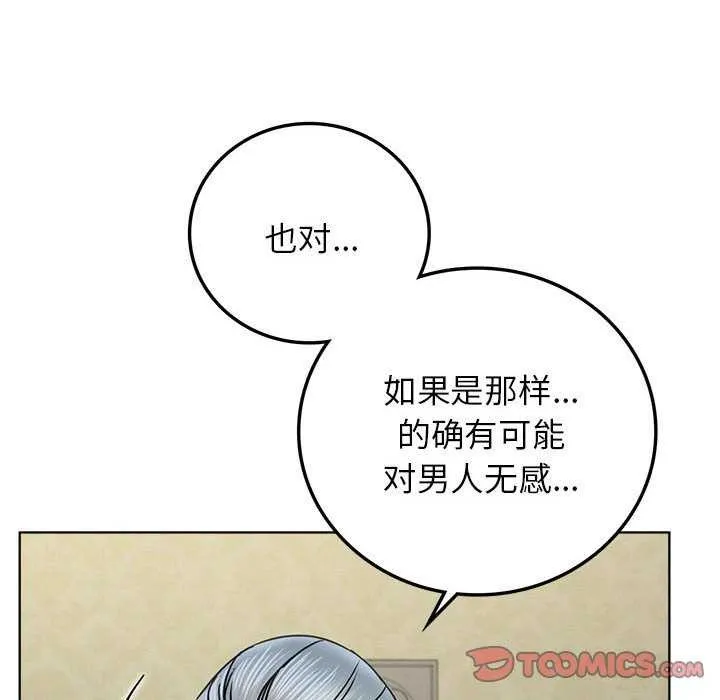 屋檐下的光 第65話 第39页