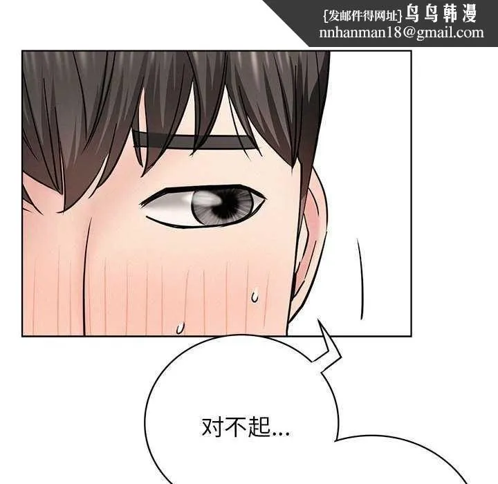 屋檐下的光 第65話 第76页