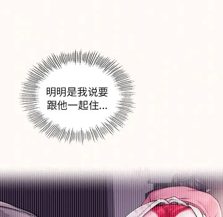 屋檐下的光 第7話 第49页