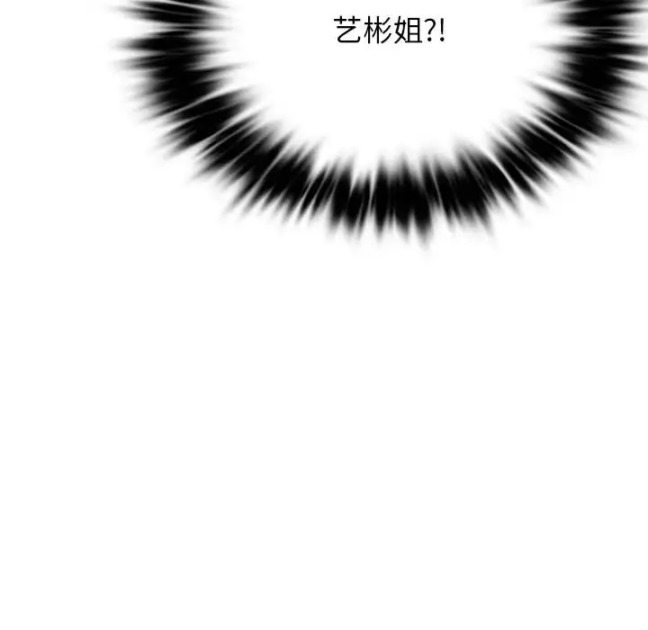 屋檐下的光 第7話 第175页