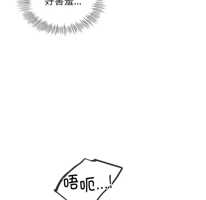 屋檐下的光 第7話 第79页