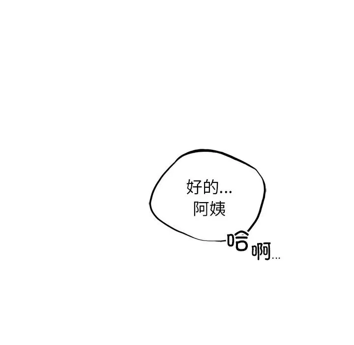 屋檐下的光 第7話 第64页