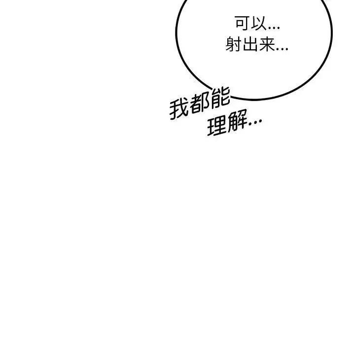 屋檐下的光 第7話 第97页