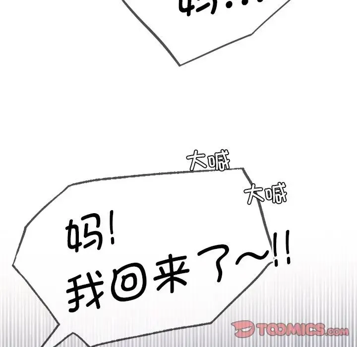 屋檐下的光 第7話 第171页