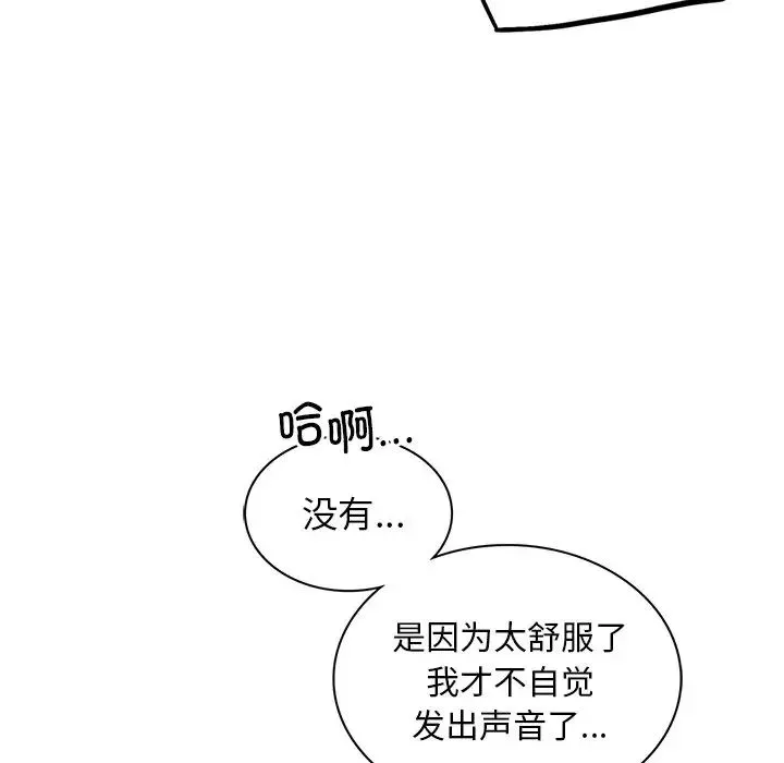 屋檐下的光 第7話 第83页
