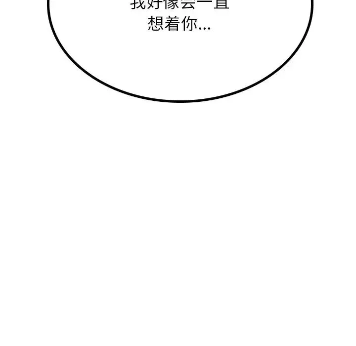 屋檐下的光 第7話 第32页