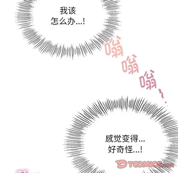 屋檐下的光 第7話 第147页