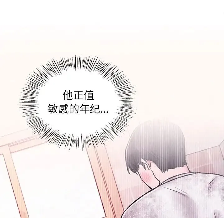 屋檐下的光 第7話 第44页