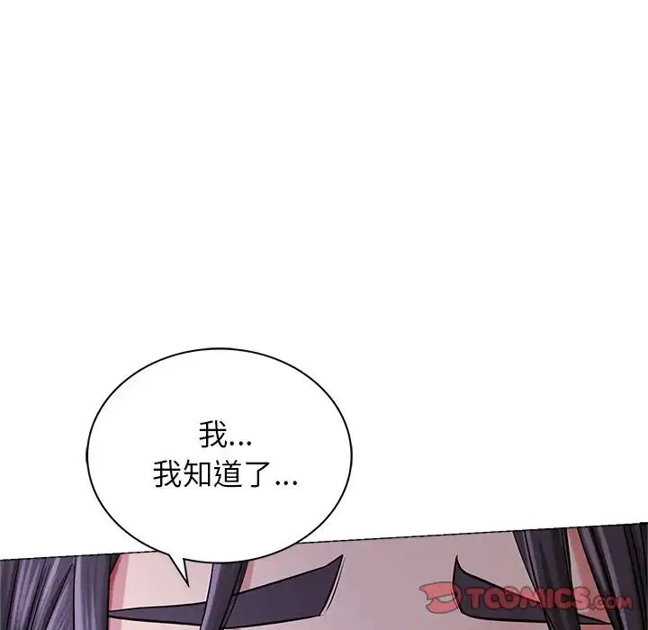 屋檐下的光 第7話 第87页