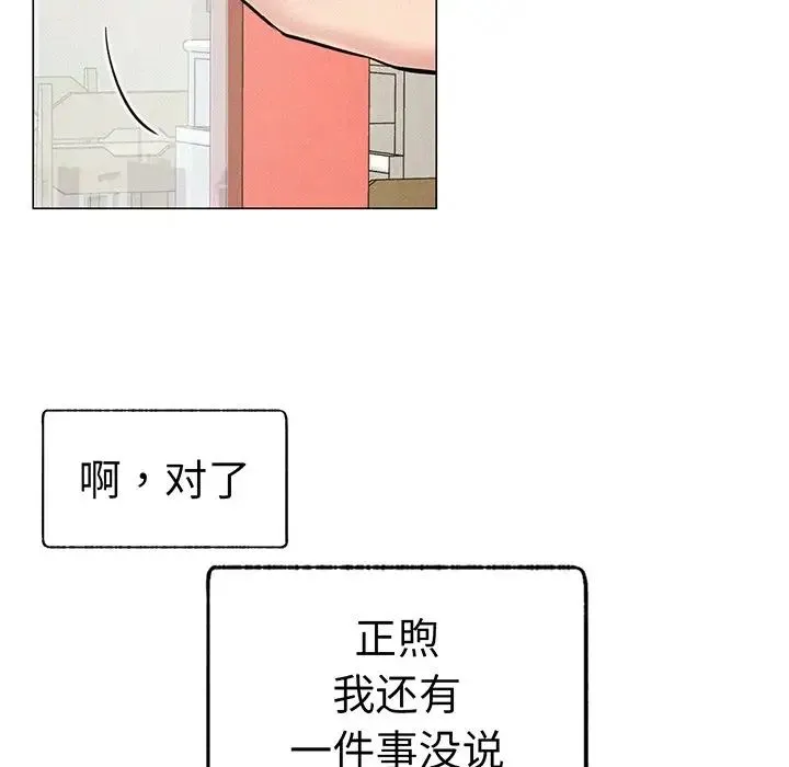 屋檐下的光 第2话 第118页
