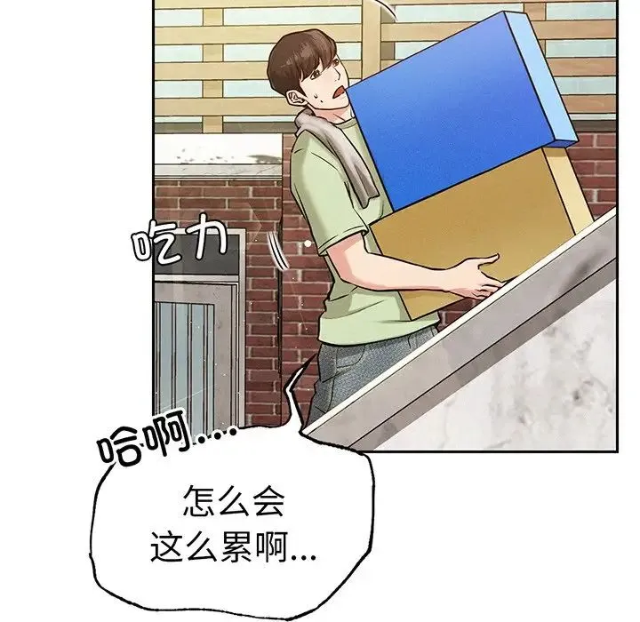 屋檐下的光 第2话 第37页