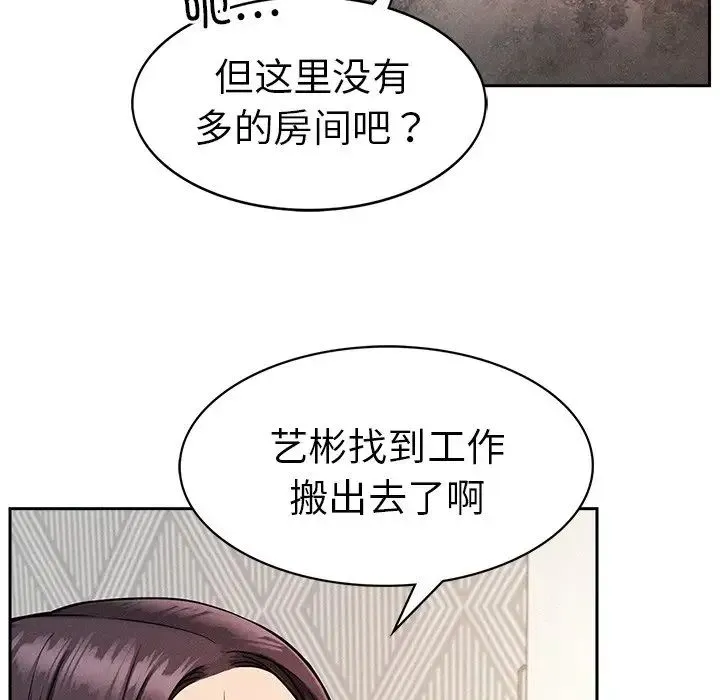 屋檐下的光 第2话 第20页