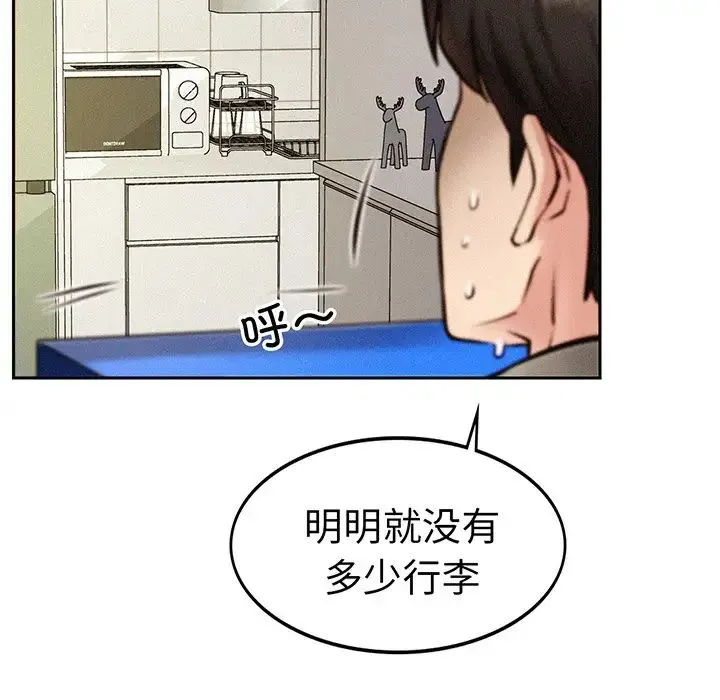 屋檐下的光 第2话 第39页