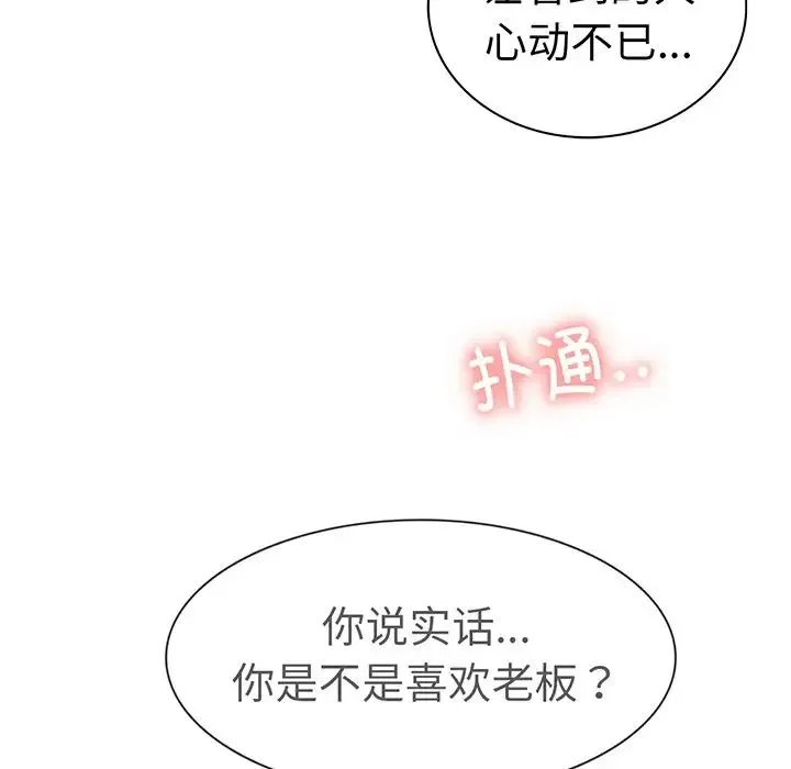 屋檐下的光 第2话 第205页