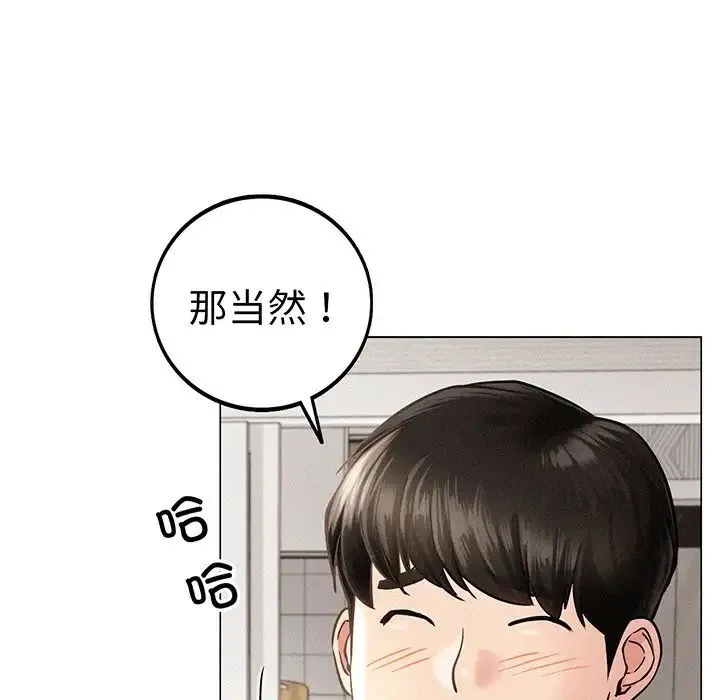 屋檐下的光 第2话 第68页