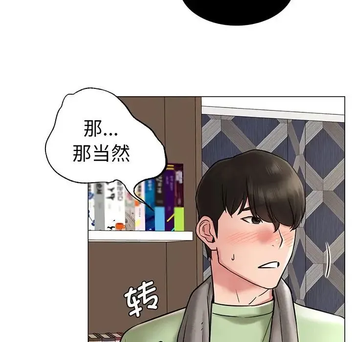 屋檐下的光 第2话 第89页